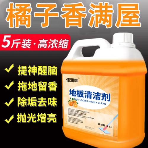 地板清洁剂瓷砖木地板清洁液