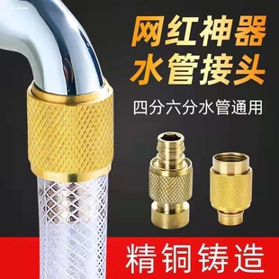 全铜水龙头水管接头洗车四分六分管接头多功能洗衣机进水管接头