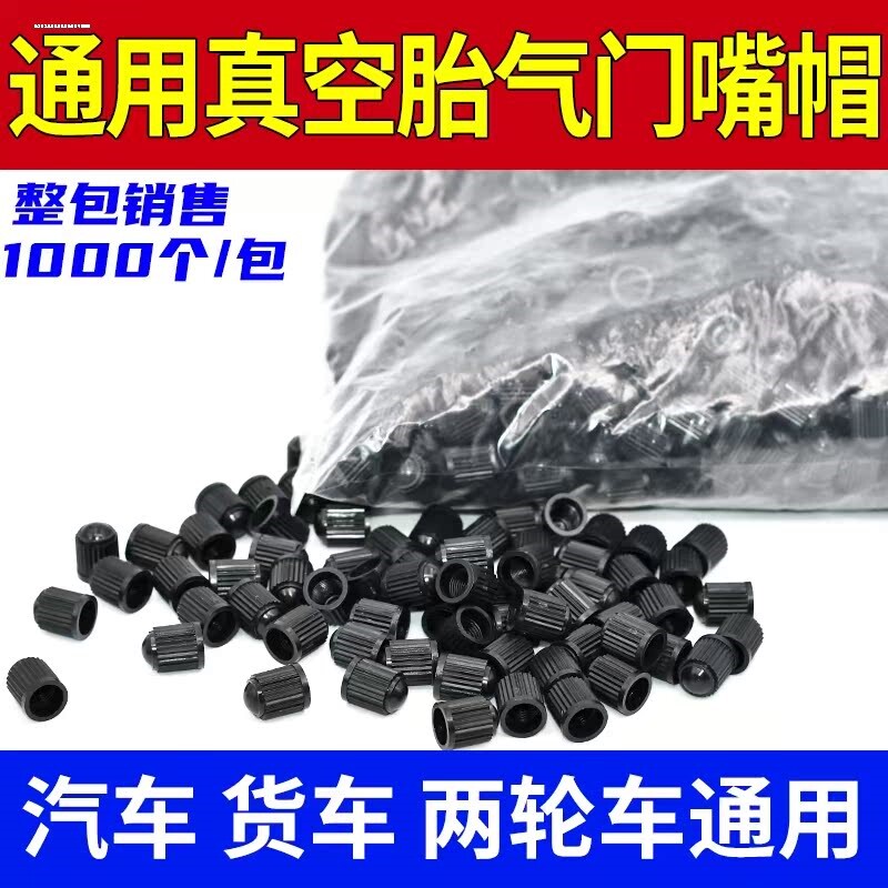 适用现代朗动领动瑞纳ix35伊兰特途胜悦动汽车轮胎气门嘴帽盖芯