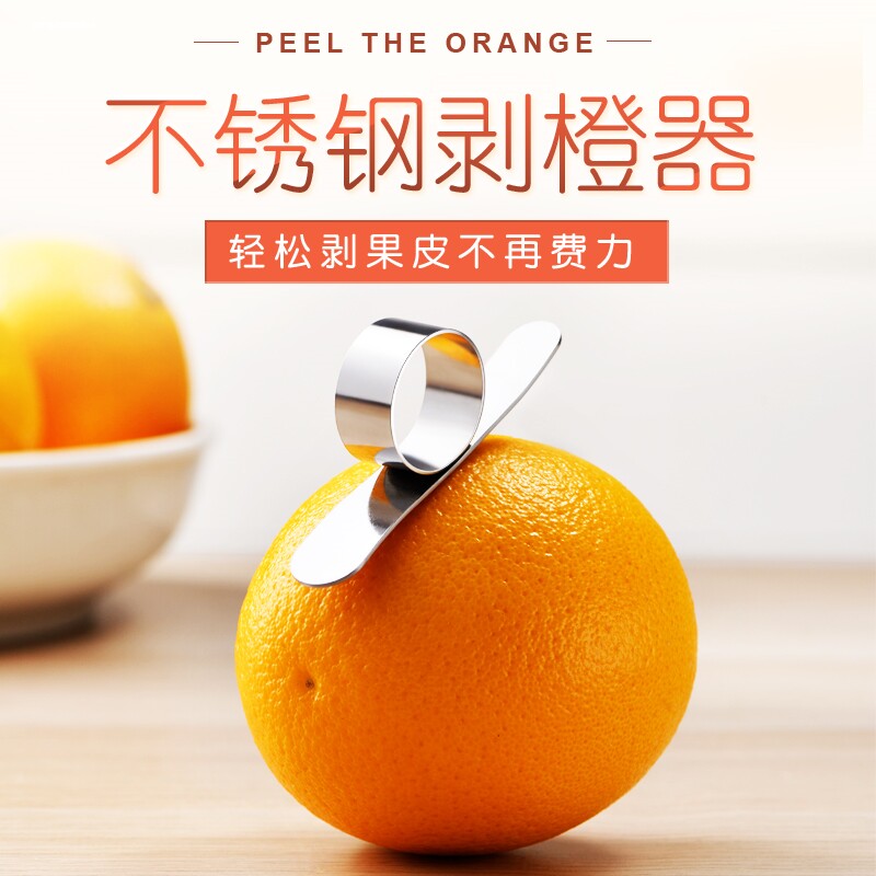 剥橙器手指开橙子脐橙削皮器石榴橘子扒果皮刀多功能去皮神器