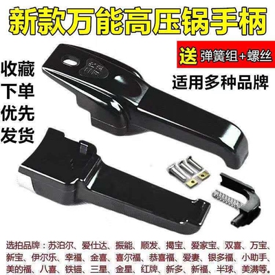 适用珠海双喜高压锅手柄配件红双喜牌把手通用安全阀胶圈压力锅圈