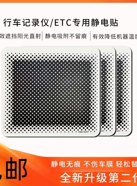 e高速粤通卡聚力建行二代无卡etc专用背胶静电贴耐高温可拆卸设备