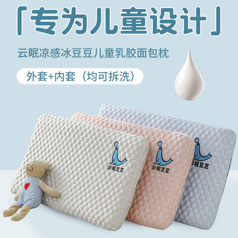 新款云眠凉感冰豆豆婴幼儿童乳胶面包枕可拆洗枕头3D凉感豆豆枕芯,床上用品,乳胶枕,淘宝优惠券,粉丝福利购,淘宝优惠卷