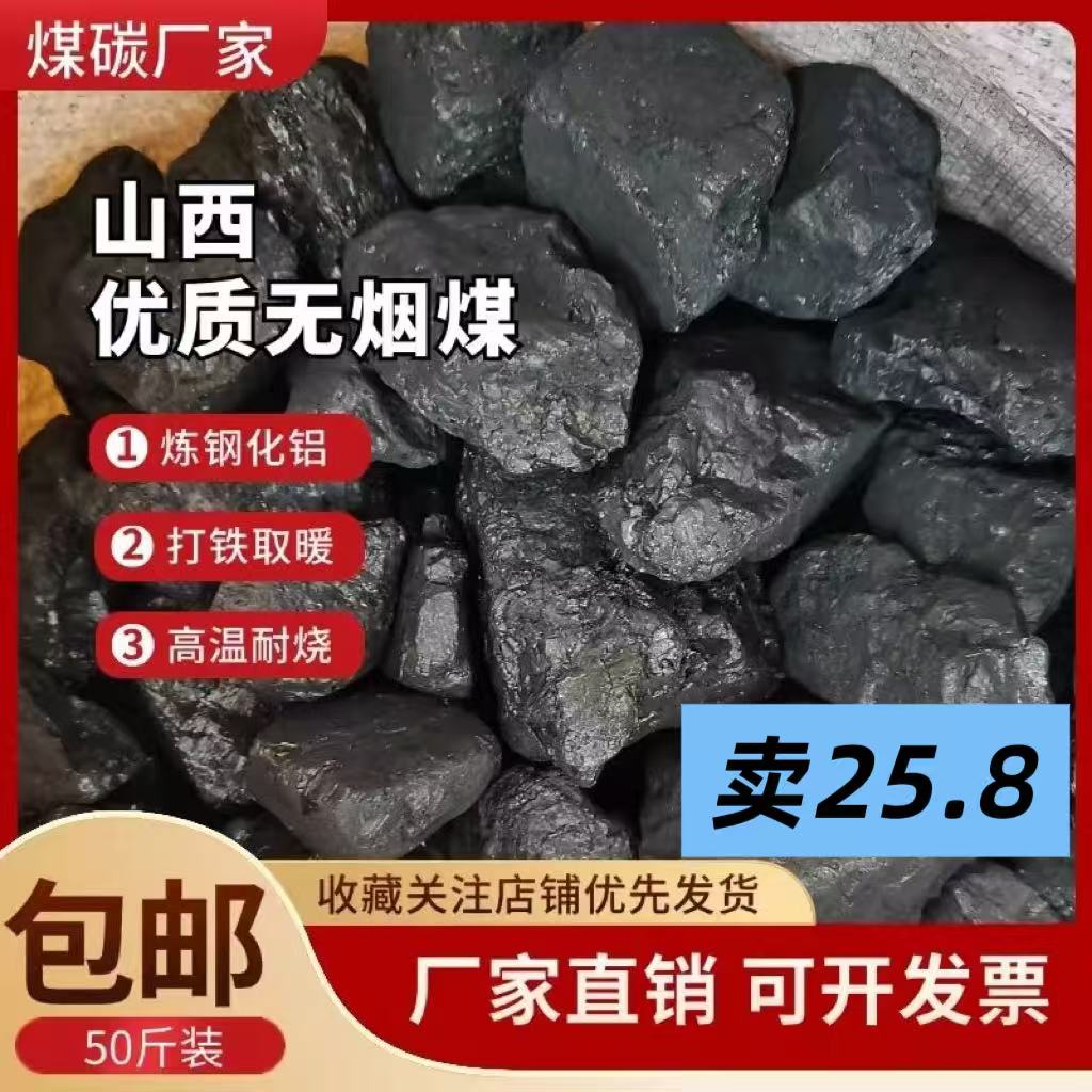 家用室内取暖无烟煤户外