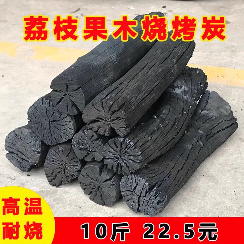 广西荔枝纯原木无烟烧烤炭家用