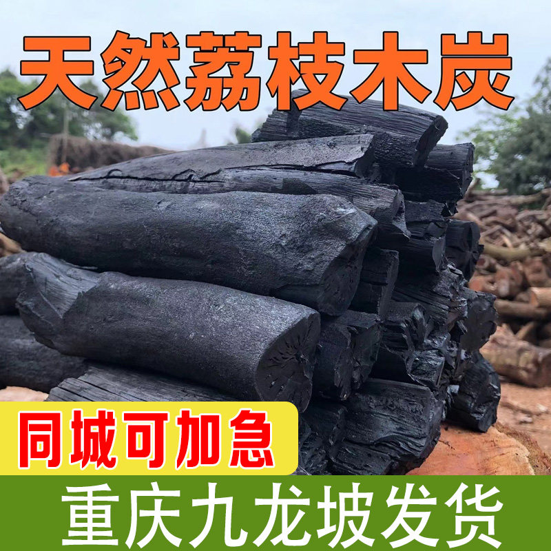 重庆烧烤炭荔枝木炭碳果