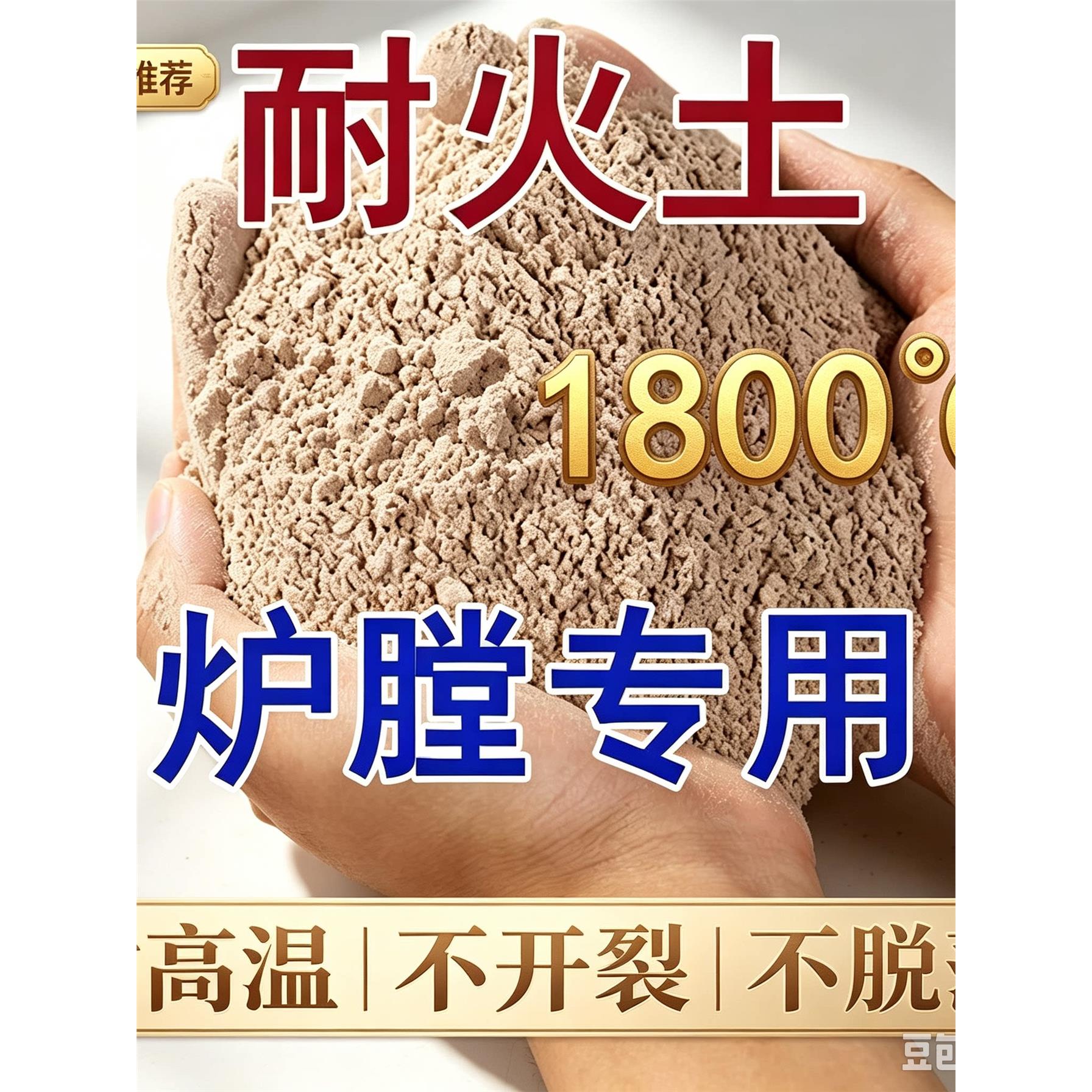 耐火土水泥高温炉膛专用