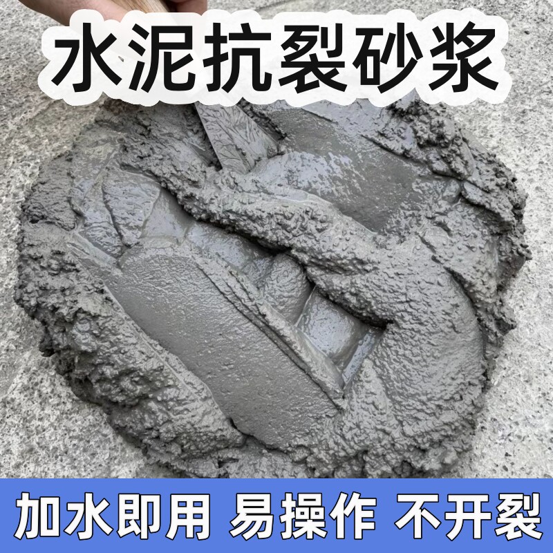 水泥抗裂砂浆地面墙面修