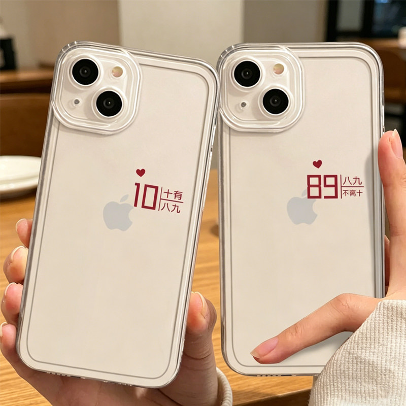 适用于苹果17手机壳iPhone16plus情侣15promax男女新款14por八九不离十mini透明x小众13文字图案12保护壳11/x