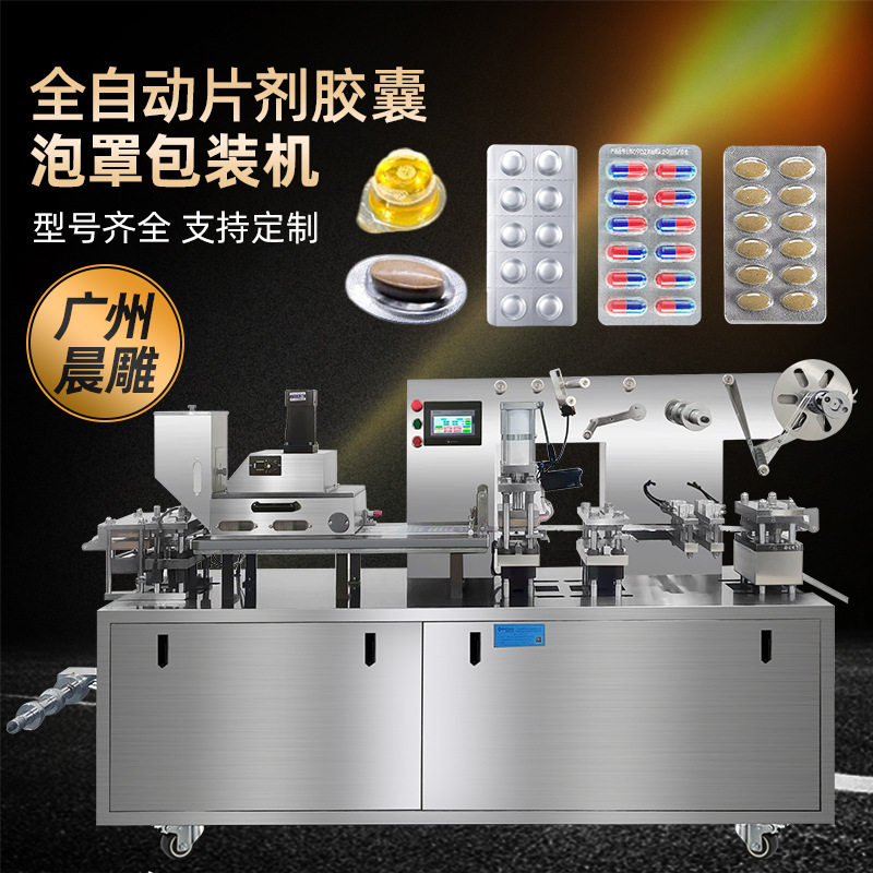 dpp-150 160胶囊包装机 单个压片糖果泡罩包装机 片剂铝塑包装机