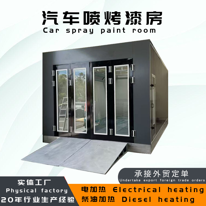 spray booth汽车喷漆房油漆房打磨房柴油加热汽车烤漆房喷涂房