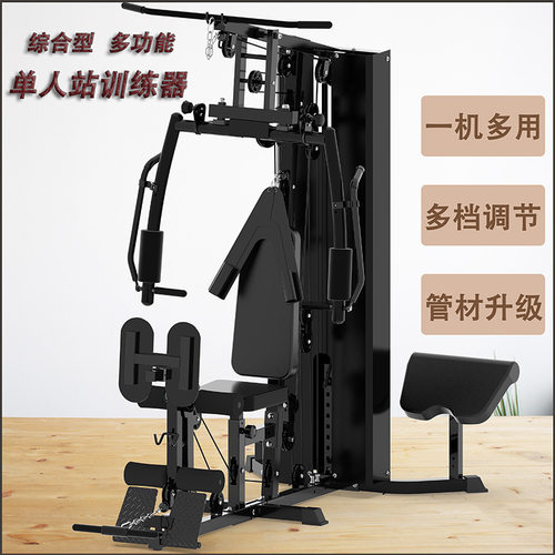 综合训练单人站健身器材飞鸟夹胸倒蹬一体家用力量训练运动器械