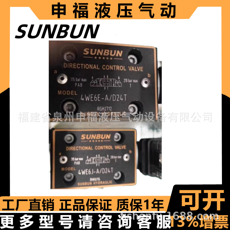 SUNBUN液压电磁换向阀4WE4Y-A/D12S 4WE6E/J/D/G/H/M -A/D24T叠加