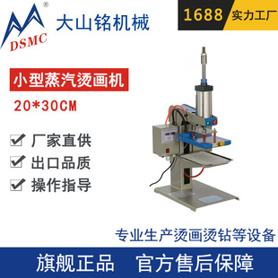 30CM上发热下蒸汽机 气动蒸汽烫画机 大山铭 DSMC