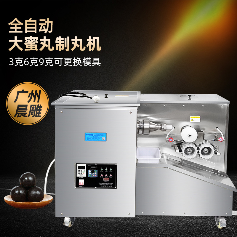 制作大蜜丸机械 工厂直销黑芝麻丸机 3克6克9克全自动制丸机价格