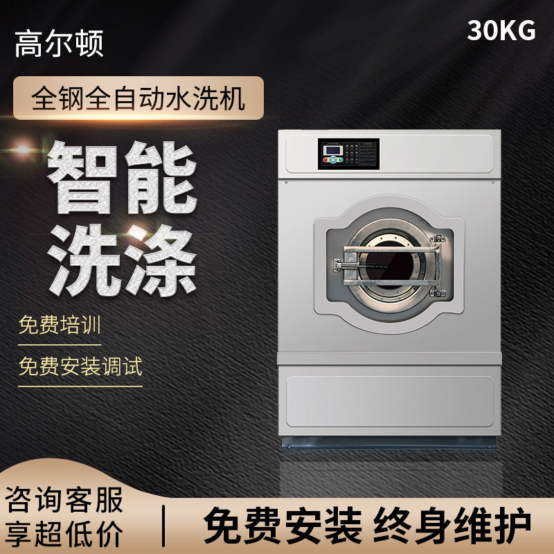 30公斤变频水洗机窗帘洗涤设备全自动洗脱机工业洗衣机变频节能