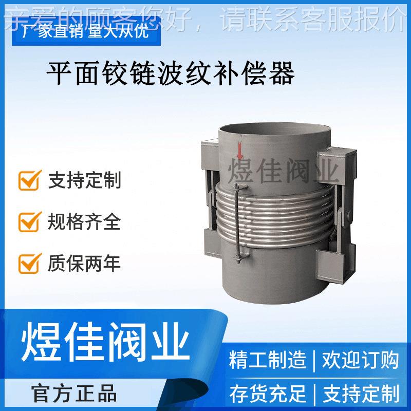 平面补偿器铰链链纹补偿波器万向型金属膨胀节  铰波纹补偿器
