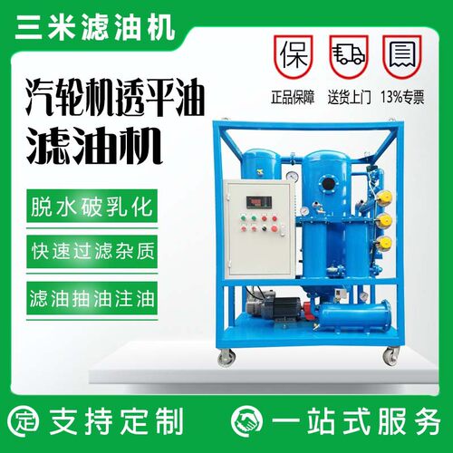 真空透平油滤油机 tya电厂汽轮机专用聚结分离脱水净油系统