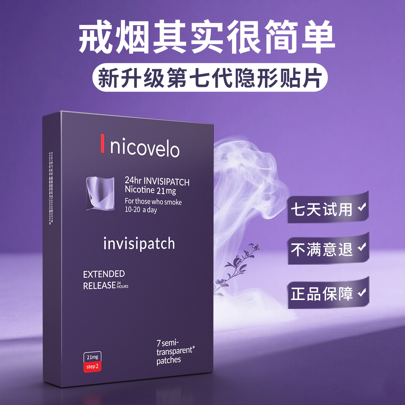 【正品】爆款nicovelo戒烟贴戒烟糖替烟控烟戒烟神器尼古丁贴片