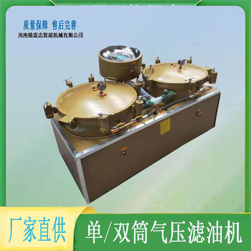 单双筒气压滤油机油坊食用油气压滤油机菜籽花生大豆过滤机