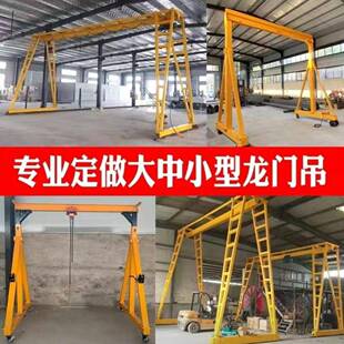 小型龙门架起重吊具升降式移动式简易电动龙门吊起吊架航吊吨5吨