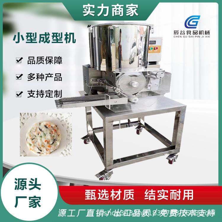 多功能全自动汉堡肉饼成型机商用牛肉鱼虾肉饼土豆饼碎肉重组设备
