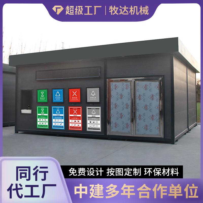 垃圾房成品环卫户外街道社区定点垃圾收集驿站智能移动垃圾分类房