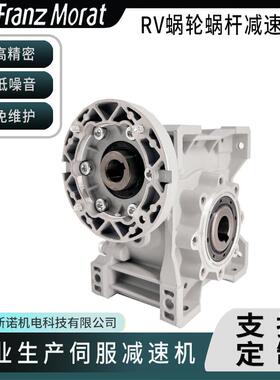 FranzMoart减速器MV63伺服蜗轮蜗杆减速机齿轮箱三相交流异步电机