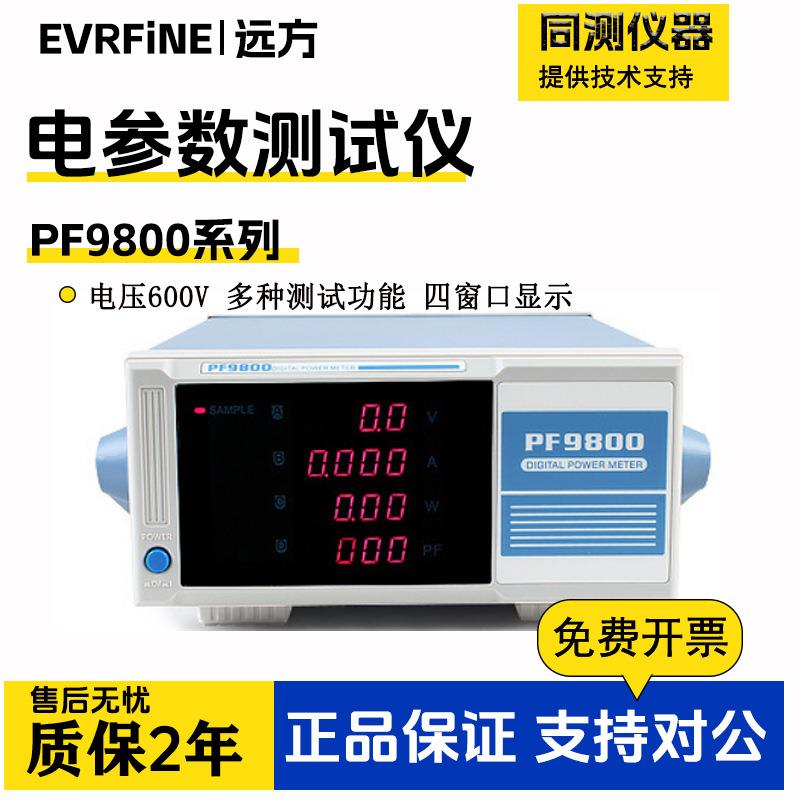 PF9800智能电量测量仪PF9901/PF9810/PF9802数字功率计PF9804