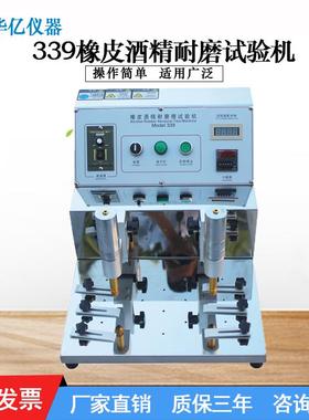 339橡皮酒精耐磨试验机钢丝绒耐摩擦测试机涂装丝印刷耐磨仪