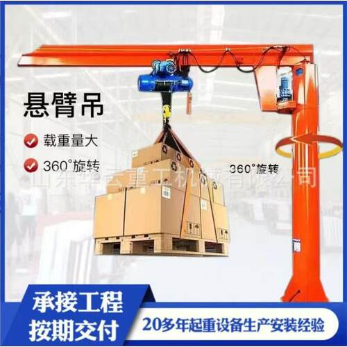 起重悬臂吊2t立柱式电动旋臂吊可移动臂吊10吨小型固定式起重机