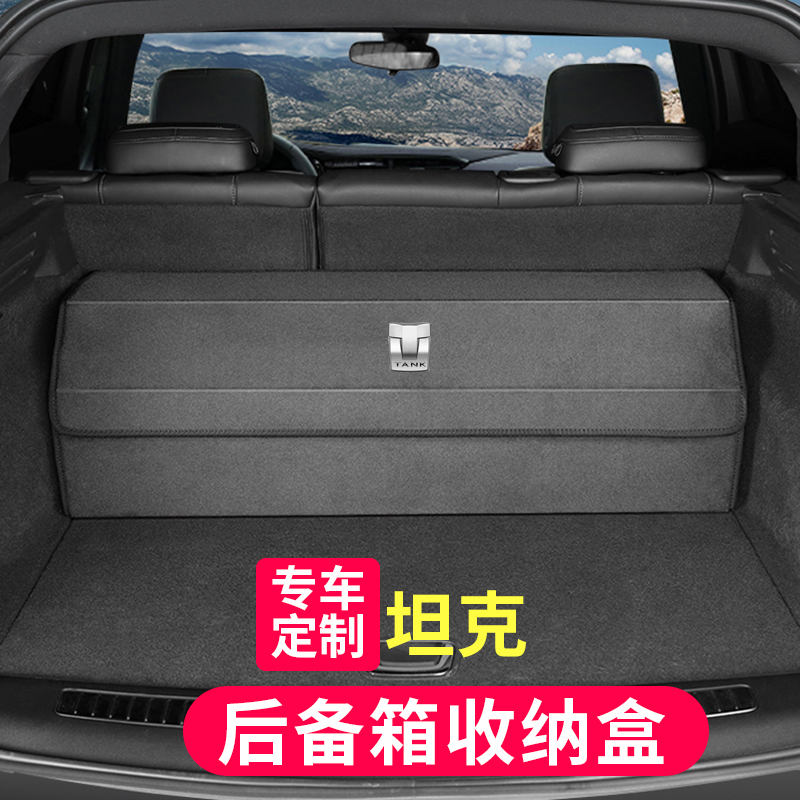 车载汽车后备箱置物箱适用于坦克30D0坦克500翻毛皮储物盒收纳箱