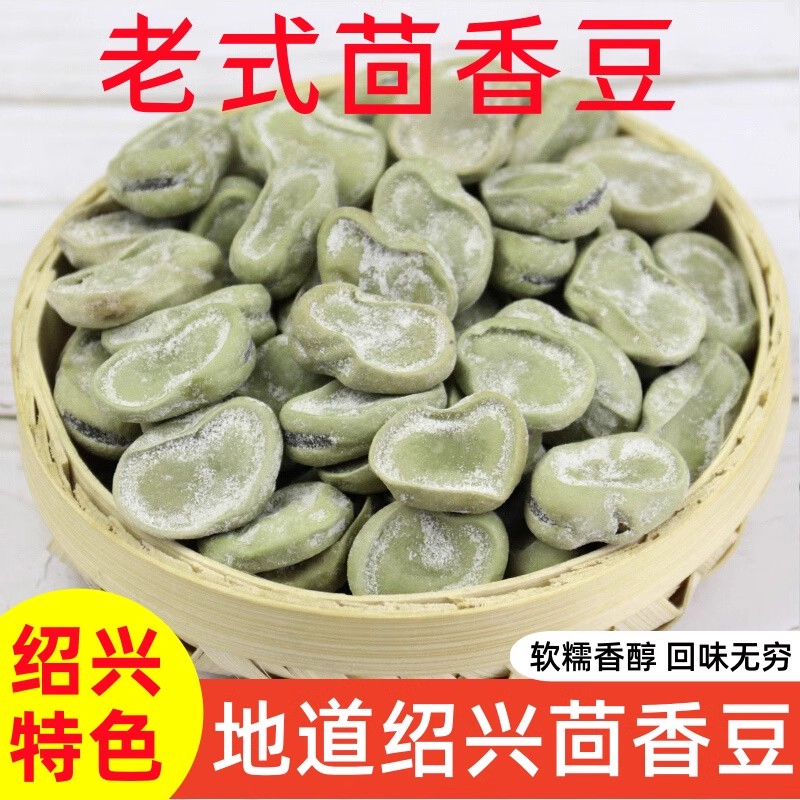 正宗茴香豆绍兴特产孔乙己咸亨酒店回香豆老式水煮五香奶油蚕豆软
