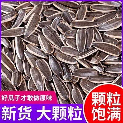 熟原味大颗粒2025新货瓜子零食5斤装葵花籽五香焦糖炒货年货批发