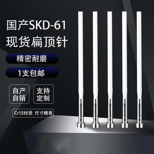 现货扁顶针国产skd61模具扁顶杆方顶针销针扁销非标订做