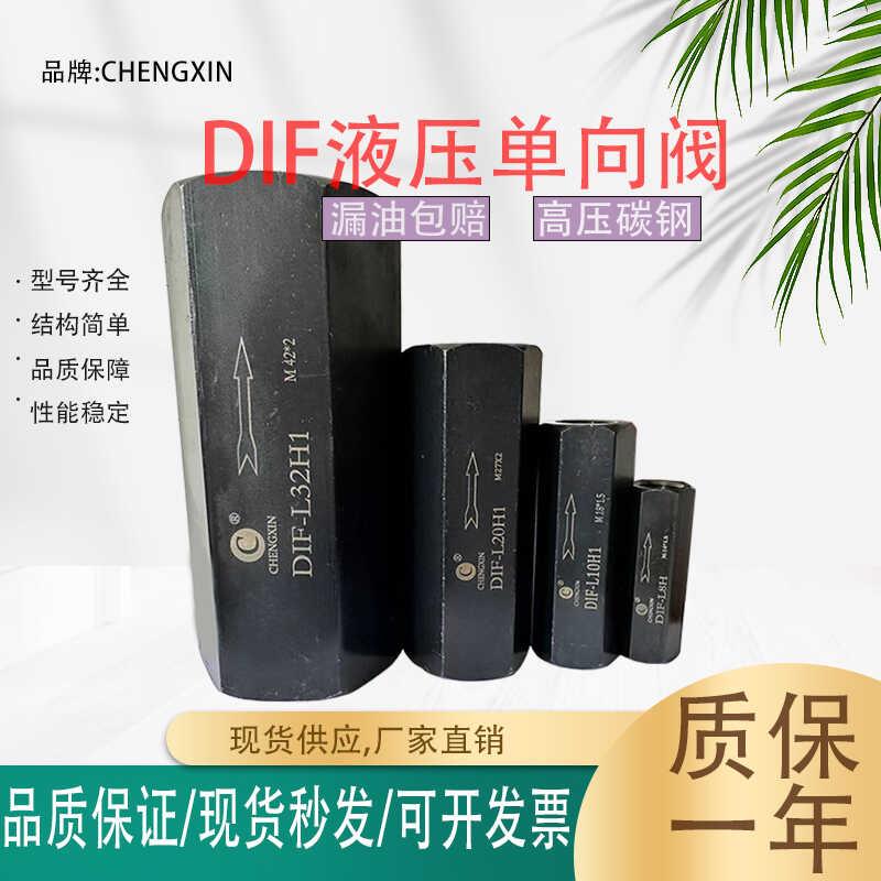 液压直通止逆阀DIF-08/10/20/32/50H液控保压阀压力保压阀流量阀