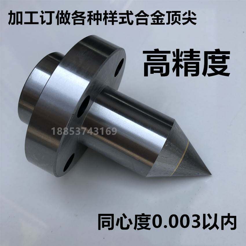 厂家定制/定做 车床莫氏锥柄/直柄镶钨钢合金头固定 研磨顶针