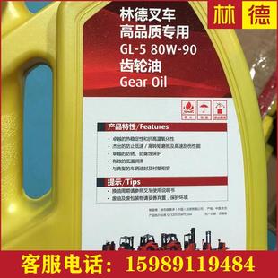 林德叉车专用齿轮油高品质专用GL 90特级车润滑油4L 80W