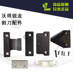 沃得锐龙收割机配件上割刀配件刀片铆钉压刃器摩擦片调节垫板压板