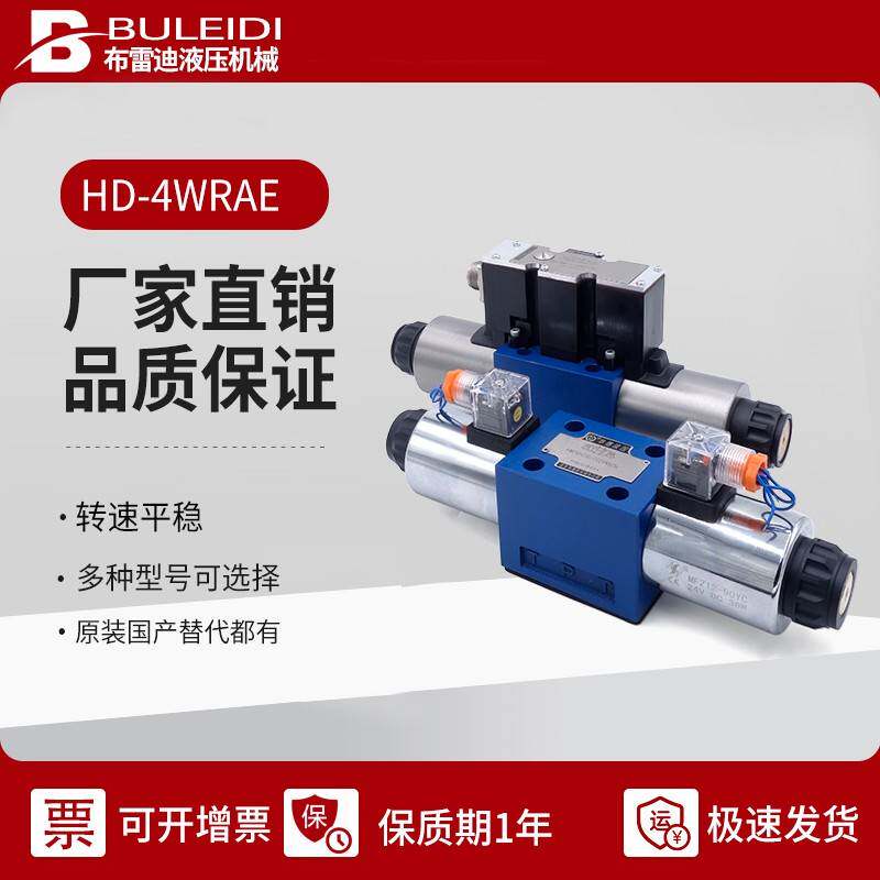 北京华德力士乐液压比例阀4WRAE6 4WRAE10伺服液压阀电磁阀换向阀