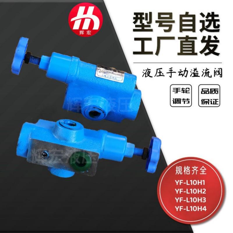 液压管式溢流阀YF-L10H4 H3 H2 YFL10H1工厂直销上海型可调压力阀