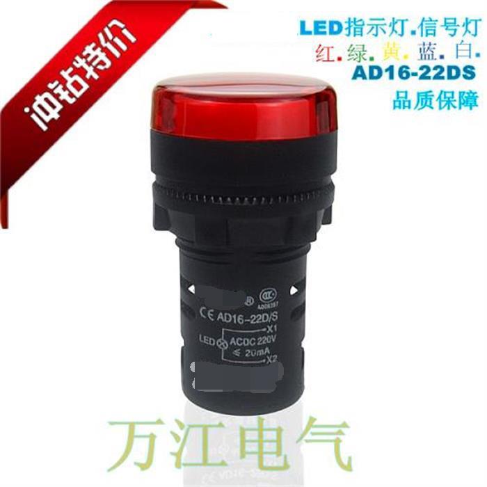 高亮度 指示灯 AD16-22D/S 红 LED信号灯22MM 12v24v36v220v380v