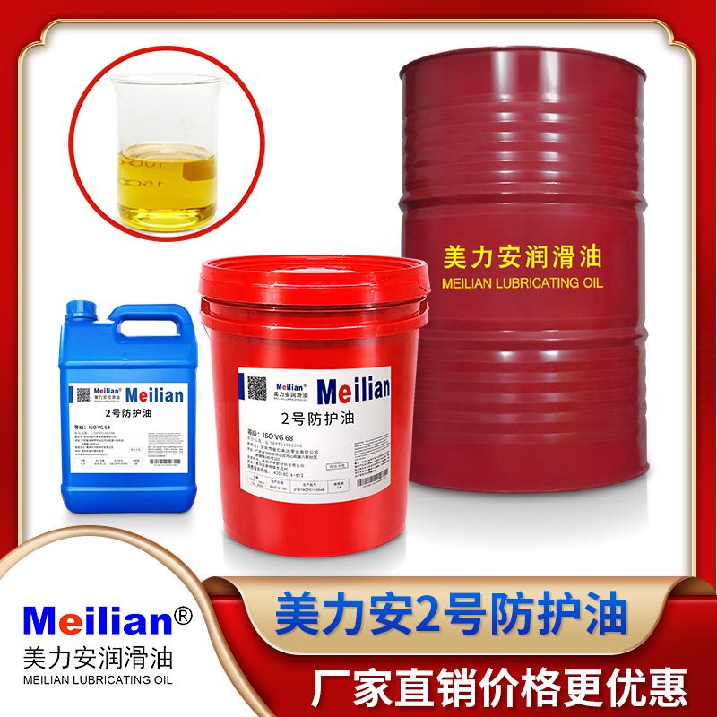 美力安2号防护油刀剑户外家用防锈防腐专用武器清洁擦抢保养油4L