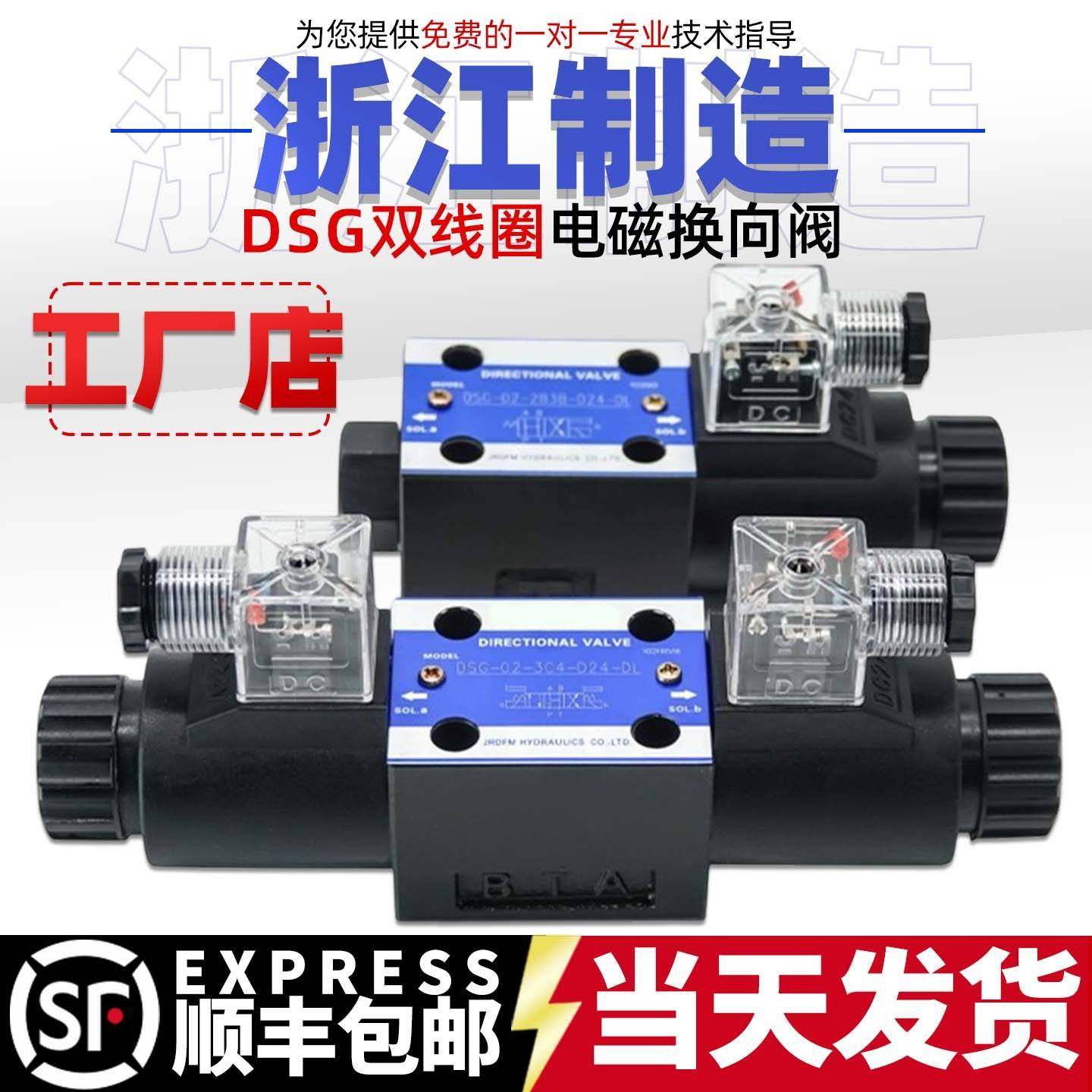 DSG-02-3C2-DL液压站3C3换向阀3C4电磁阀2D2 3C60 2B2-LW 24 220V
