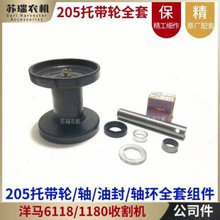 洋马6118 73050拖托带轮205轴环油封衬套管 1180收割机配件1E6D10