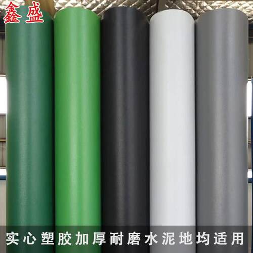 纯黑色白色灰色绿色pvc地板革加厚耐磨舞台展会工厂车间商用地板