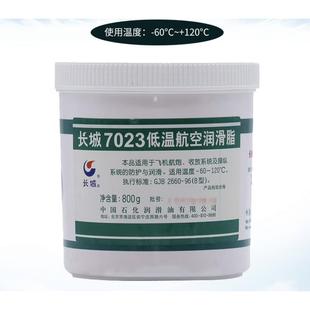 长城7023低温航空润滑脂 机械黄油 长城7023B低温航空润滑脂 合成