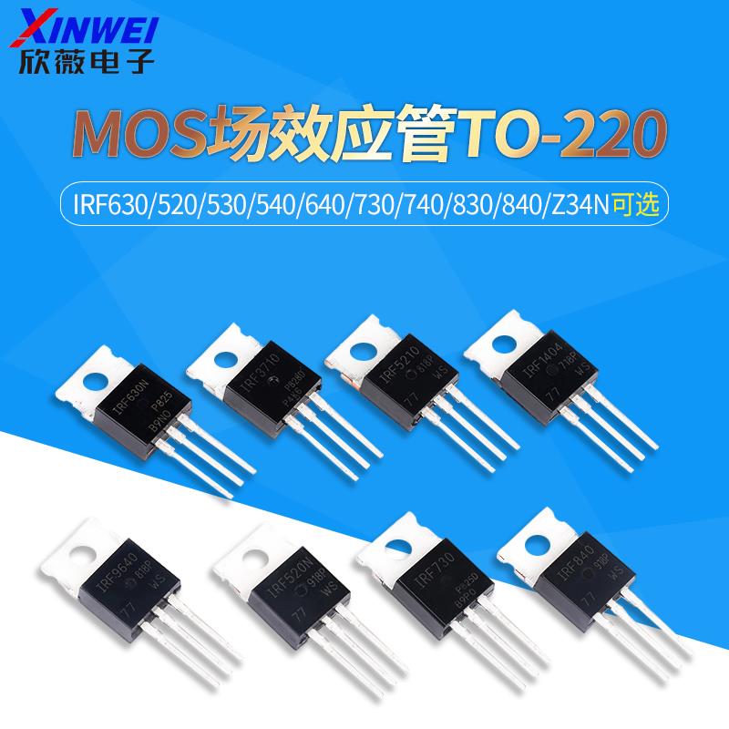 IRF630/520/530/540/640/730/740/830/840/Z34N mos场效应管TO220