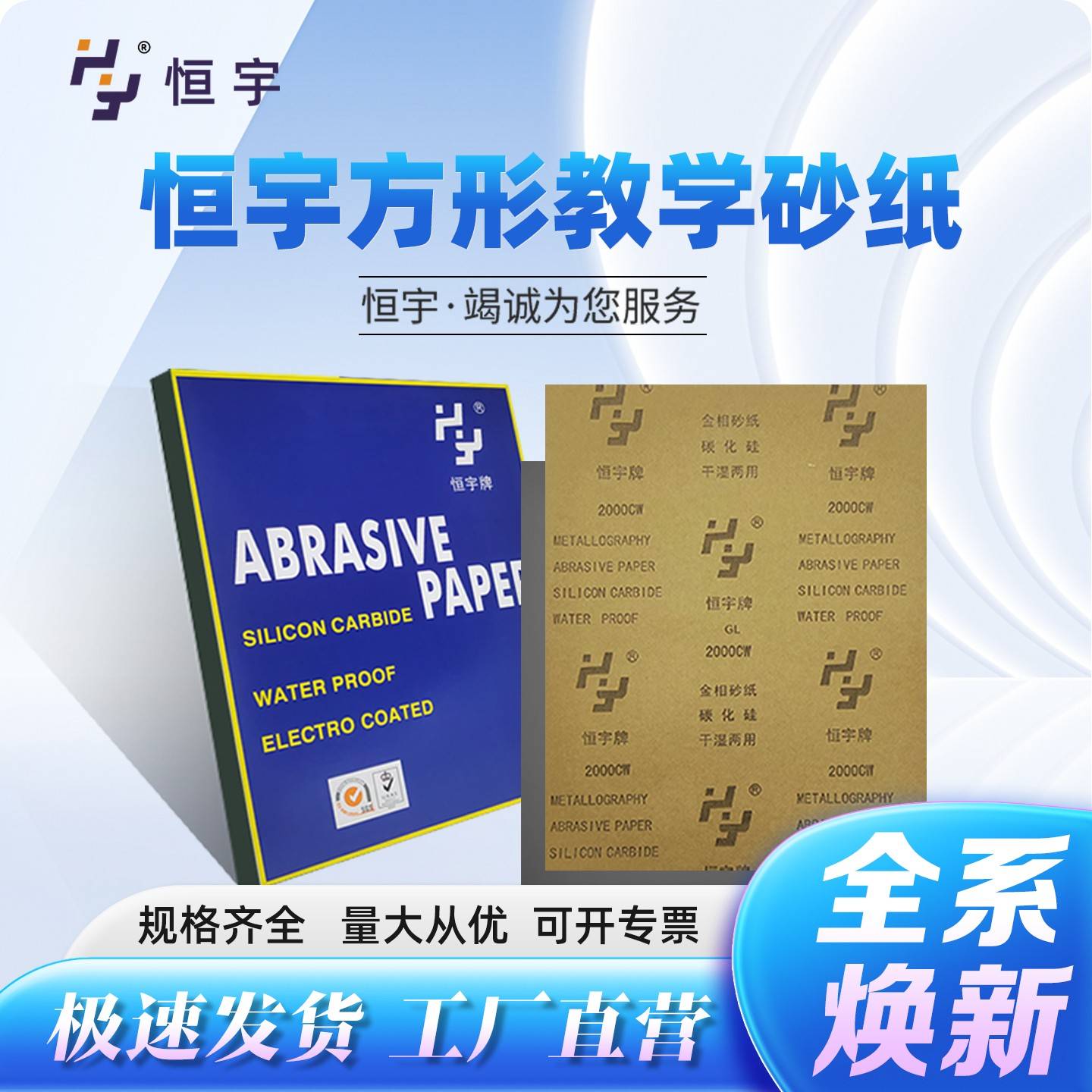 恒宇牌金相大赛练习比赛碳化硅金相砂纸方形干湿两用精细打磨抛光图片