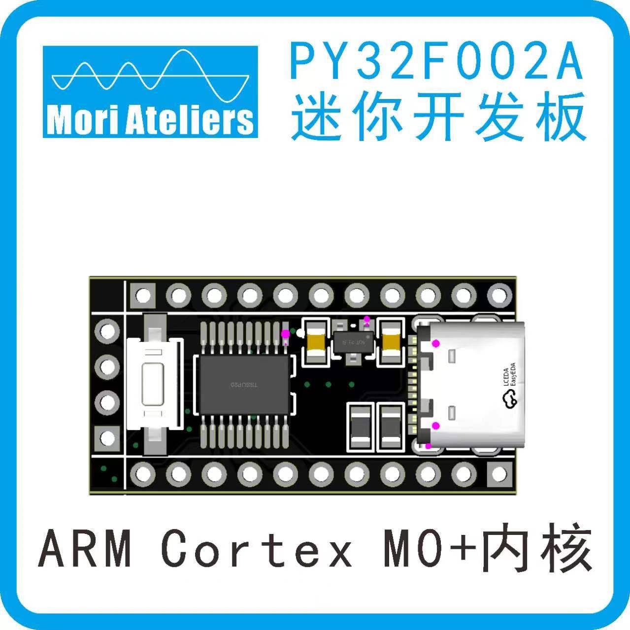 PY32F002A迷你开发板 单片机核心板